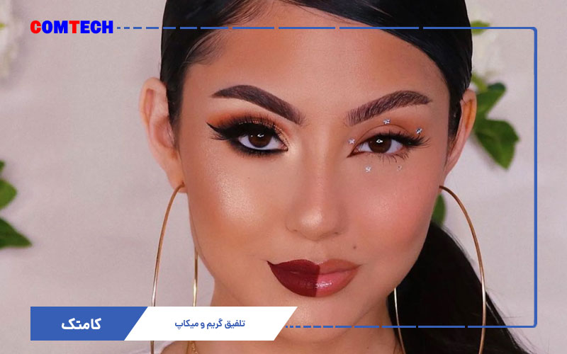 آموزش تلفیق گریم و میکاپ آموزش تلفیق گریم و میکاپ