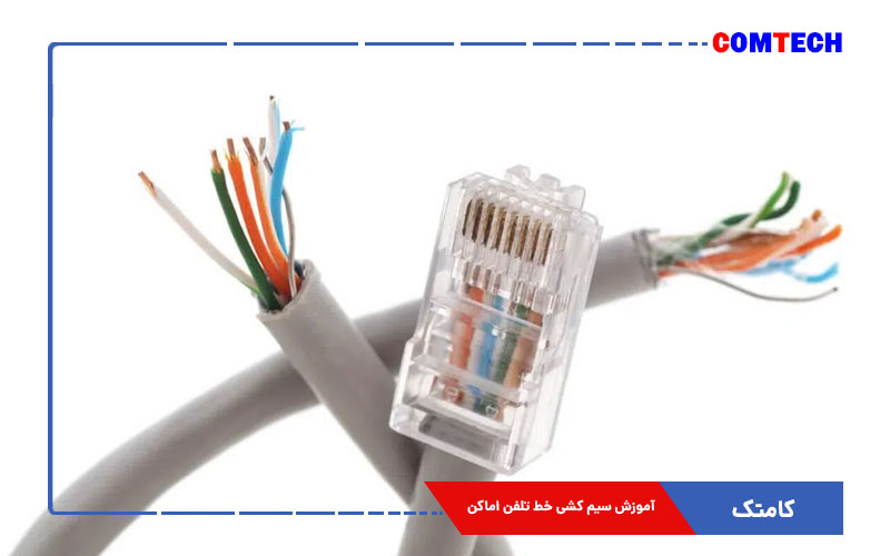 آموزش سیم کشی خط تلفن
