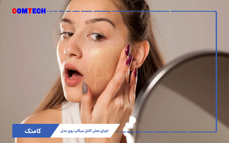 آموزش عملی میکاپ روی مدل زنده آموزش عملی میکاپ روی مدل زنده