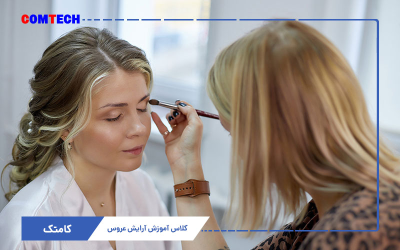 کلاس آموزش آرایش عروس کلاس آموزش آرایش عروس