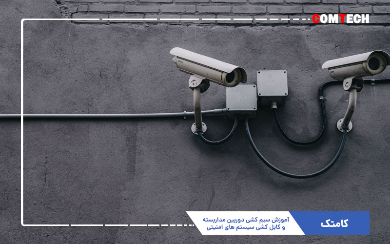 آموزش سیم کشی دوربین مداربسته