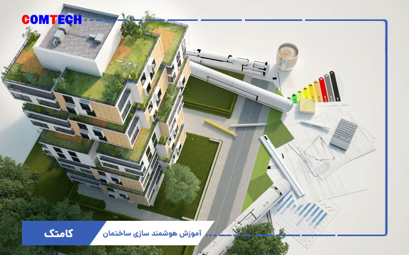 آموزش هوشمند سازی ساختمان آموزش هوشمند سازی ساختمان