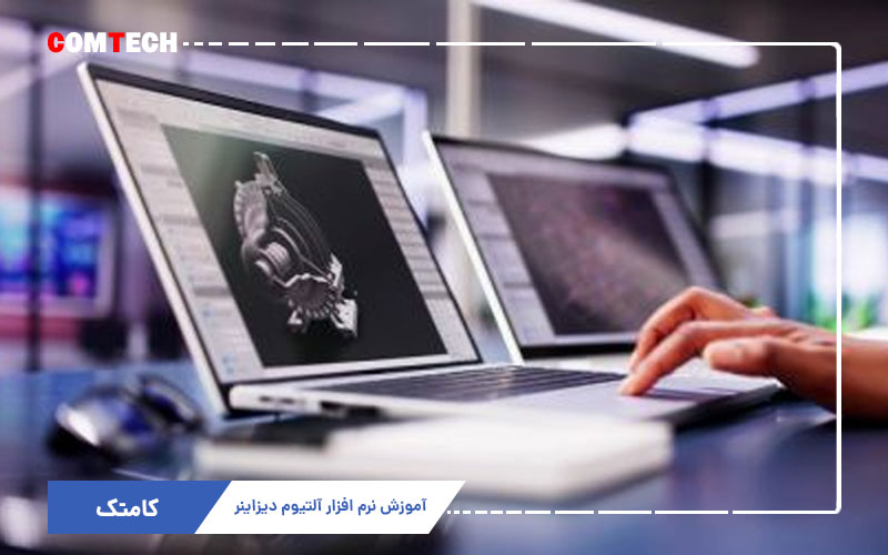 آموزش نرم افزار آلتیوم دیزاینر