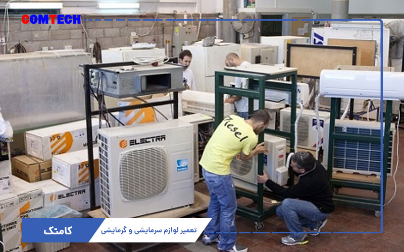 آموزش تعمیرات لوازم سرمایشی و گرمایشی آموزش تعمیرات لوازم سرمایشی و گرمایشی