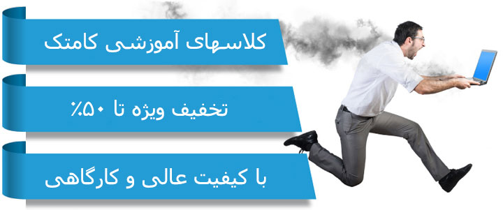 آموزش تعمیرات با تخفیف