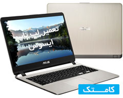 تعمیر لپ تاپ ایسوس تعمیر لپ تاپ ایسوس
