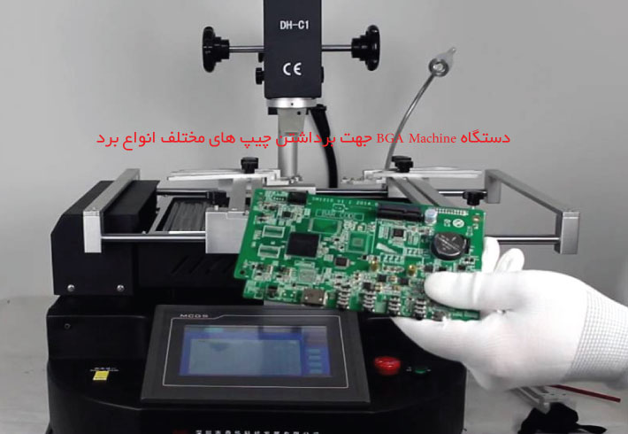 دستگاه BGA