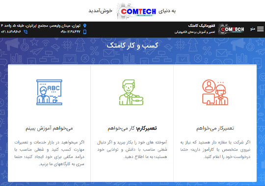 سایت کامتک